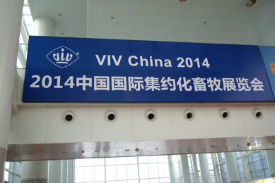 Photo Report: VIV China 2014 kicks off in Beijing
